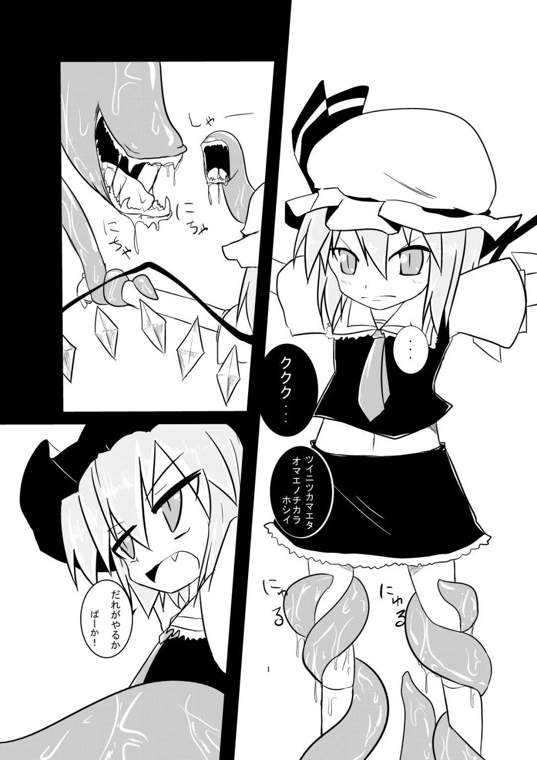 [Keishiki] Flan ga Shokushu ni Kowasareru Fhentai - Page 2