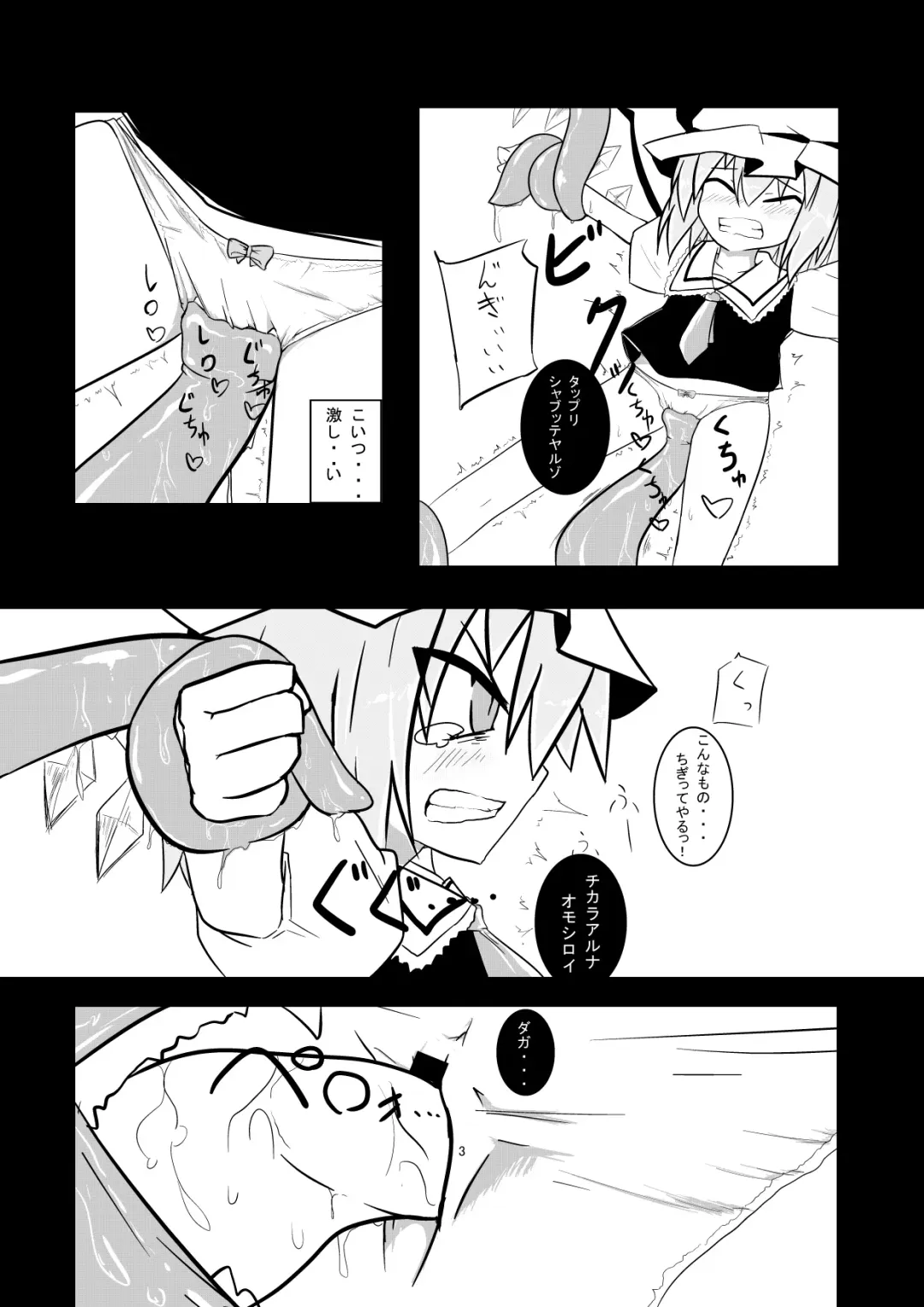 [Keishiki] Flan ga Shokushu ni Kowasareru Fhentai - Page 4