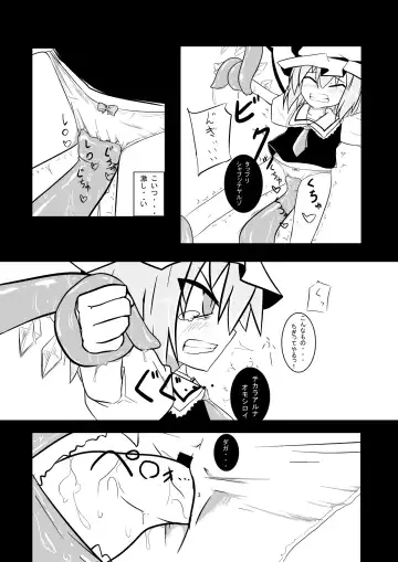 [Keishiki] Flan ga Shokushu ni Kowasareru Fhentai - Page 4