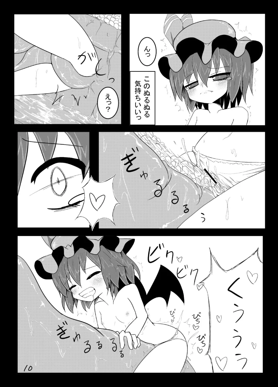 [Keishiki] Remilia ga Shokushu ni Okasareru Fhentai - Page 10