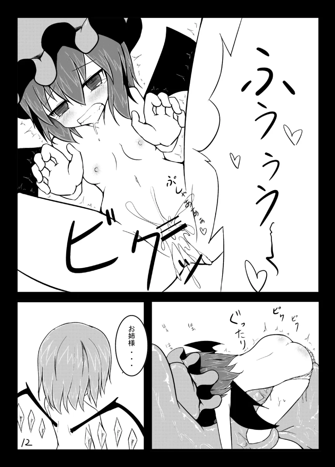 [Keishiki] Remilia ga Shokushu ni Okasareru Fhentai - Page 12
