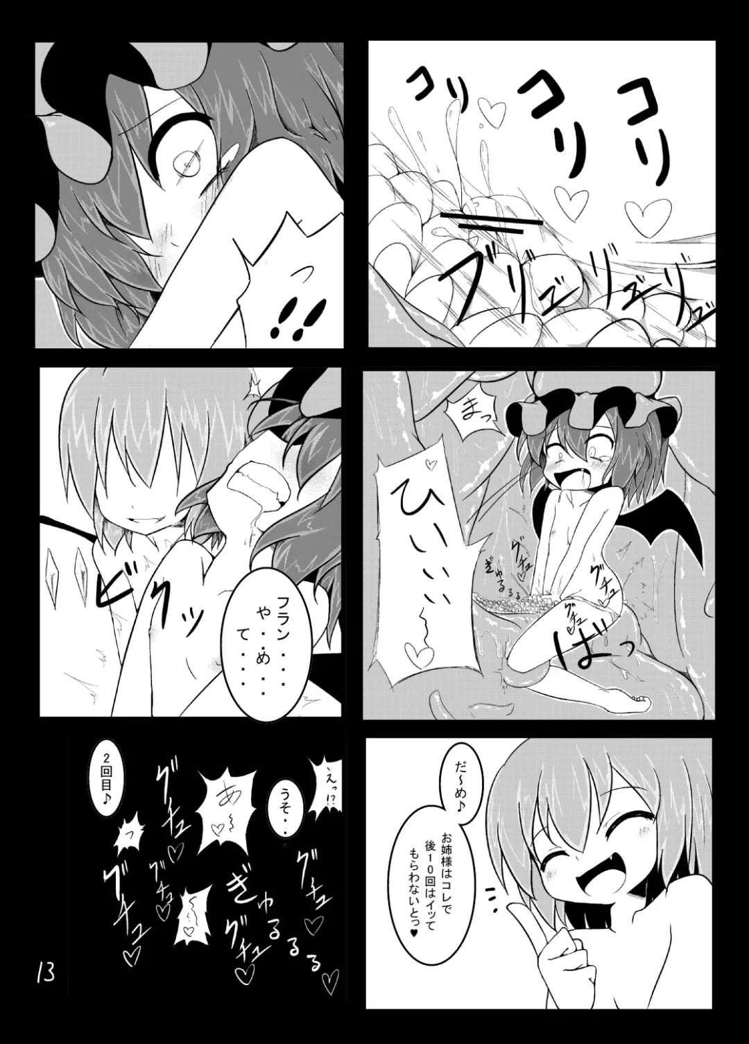 [Keishiki] Remilia ga Shokushu ni Okasareru Fhentai - Page 13