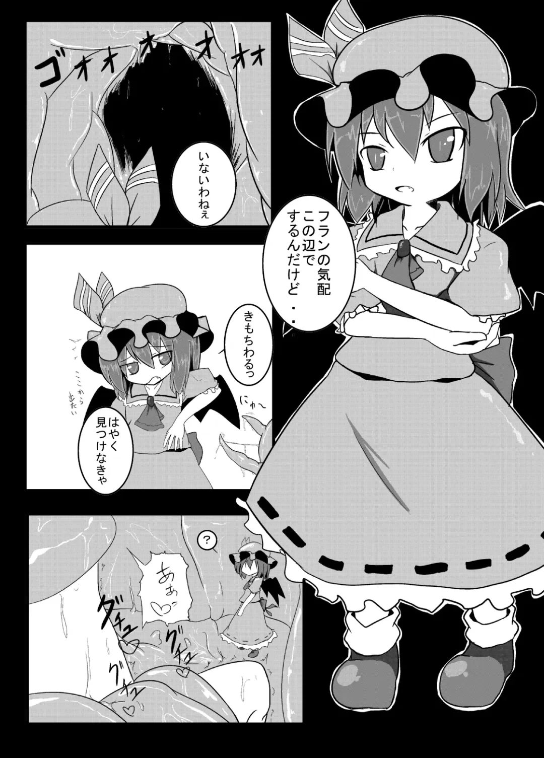 [Keishiki] Remilia ga Shokushu ni Okasareru Fhentai - Page 3