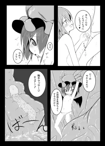 [Keishiki] Remilia ga Shokushu ni Okasareru Fhentai - Page 8