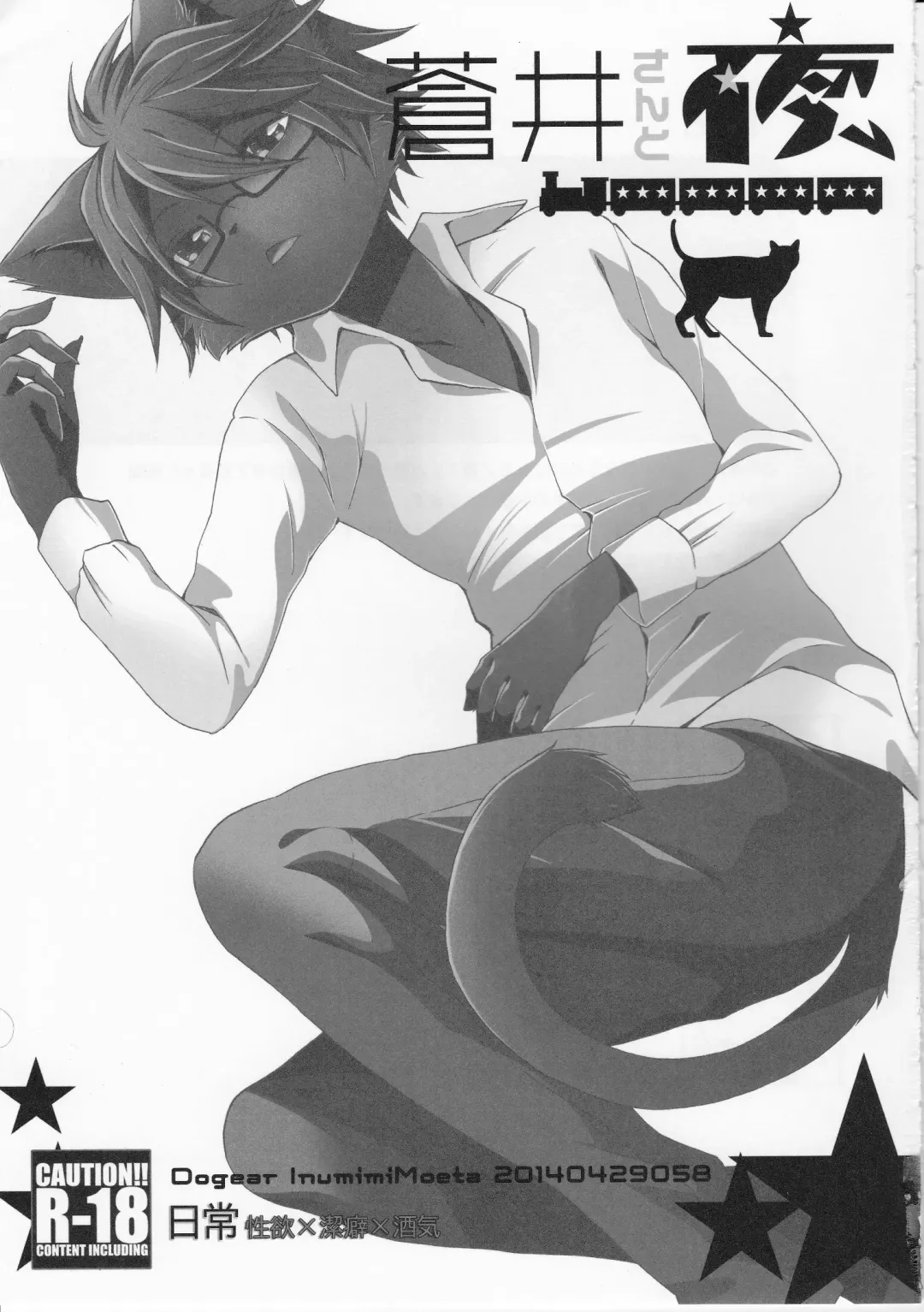 [Inumimi Moeta] Aoi-san to Yoru Fhentai - Page 2