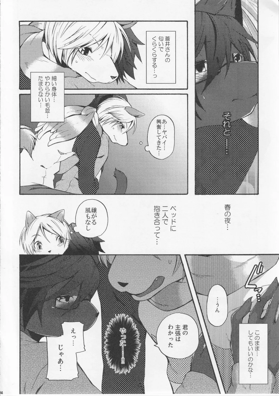 [Inumimi Moeta] Aoi-san to Yoru Fhentai - Page 33