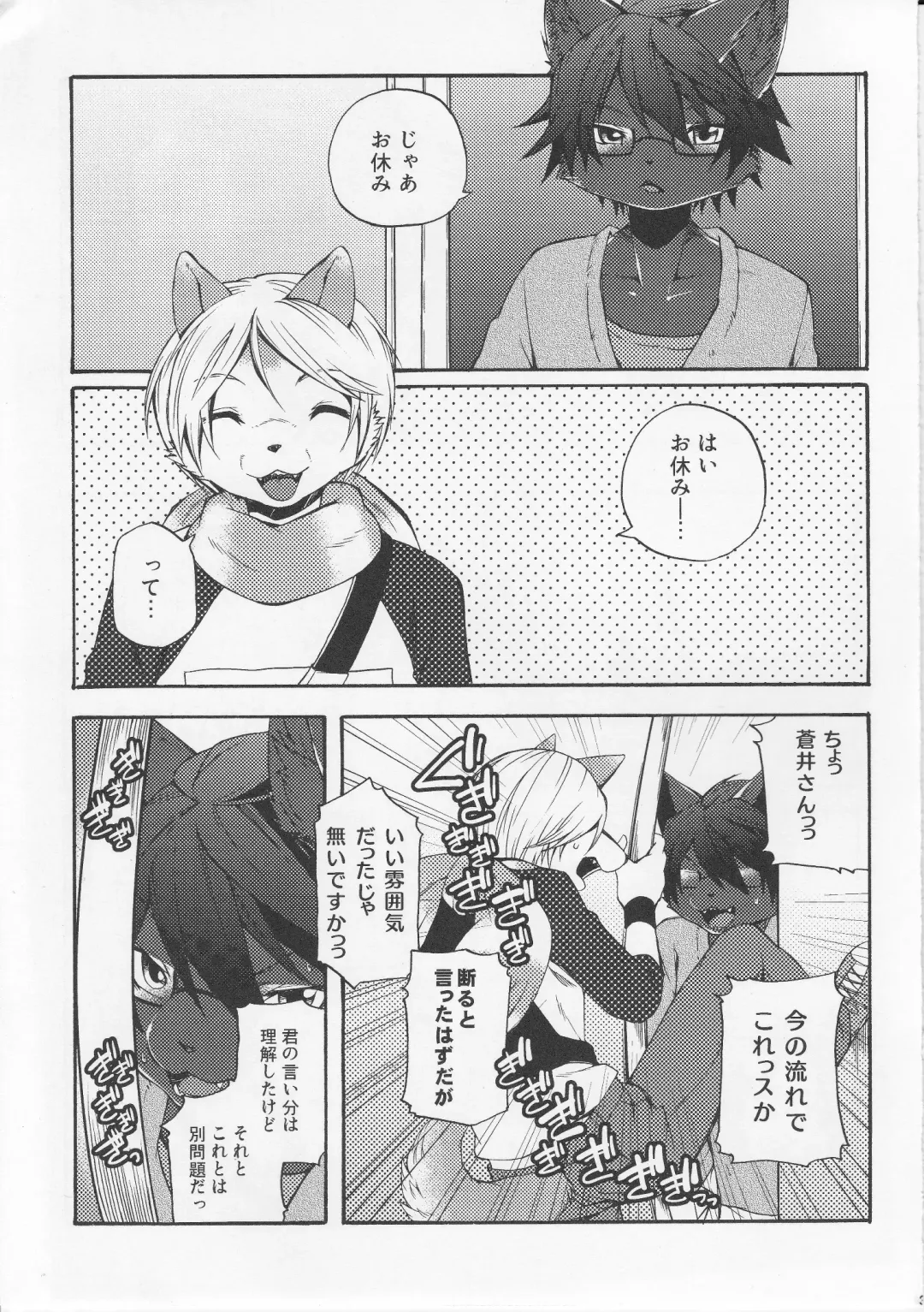 [Inumimi Moeta] Aoi-san to Yoru Fhentai - Page 34