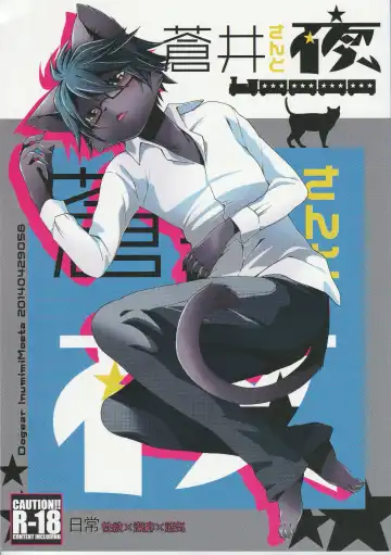 [Inumimi Moeta] Aoi-san to Yoru - Fhentai