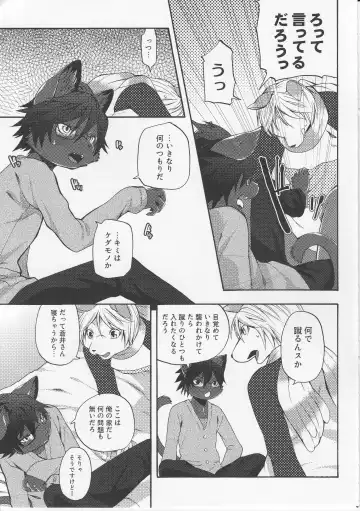 [Inumimi Moeta] Aoi-san to Yoru Fhentai - Page 26