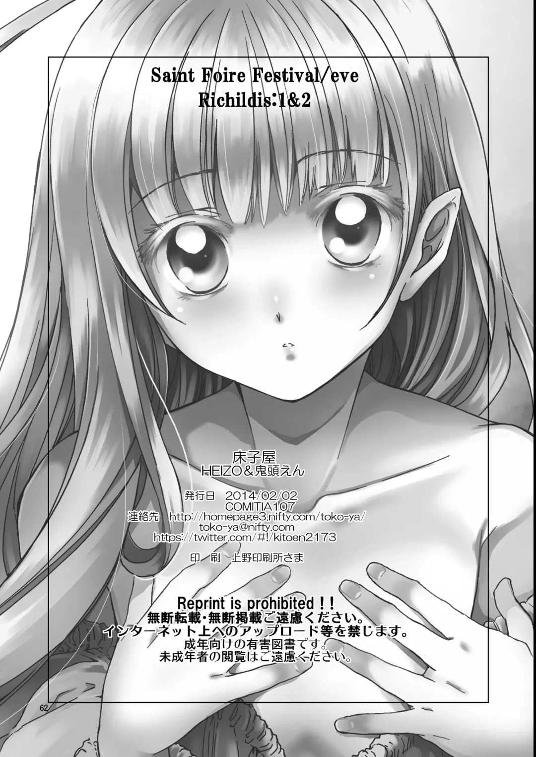 [Heizo - Kitoen] Saint Foire Festival Eve Richildis:1&2 Fhentai - Page 61