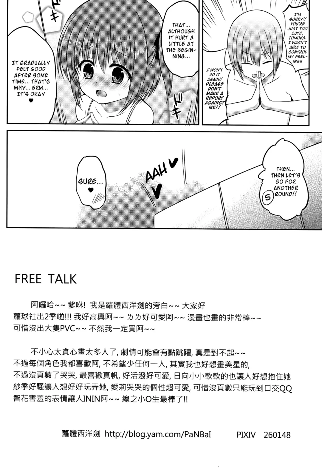 [Panbai] RoKyu Beach Fhentai - Page 26