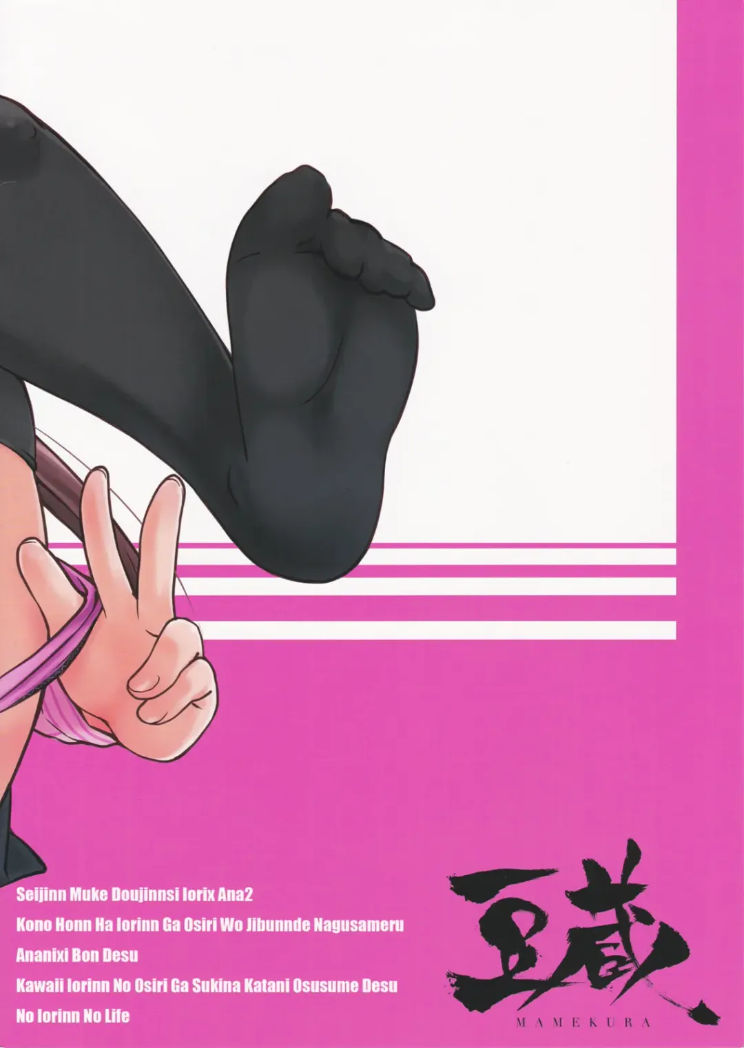 [Mamezou] IORIX ANA2 Fhentai - Page 18