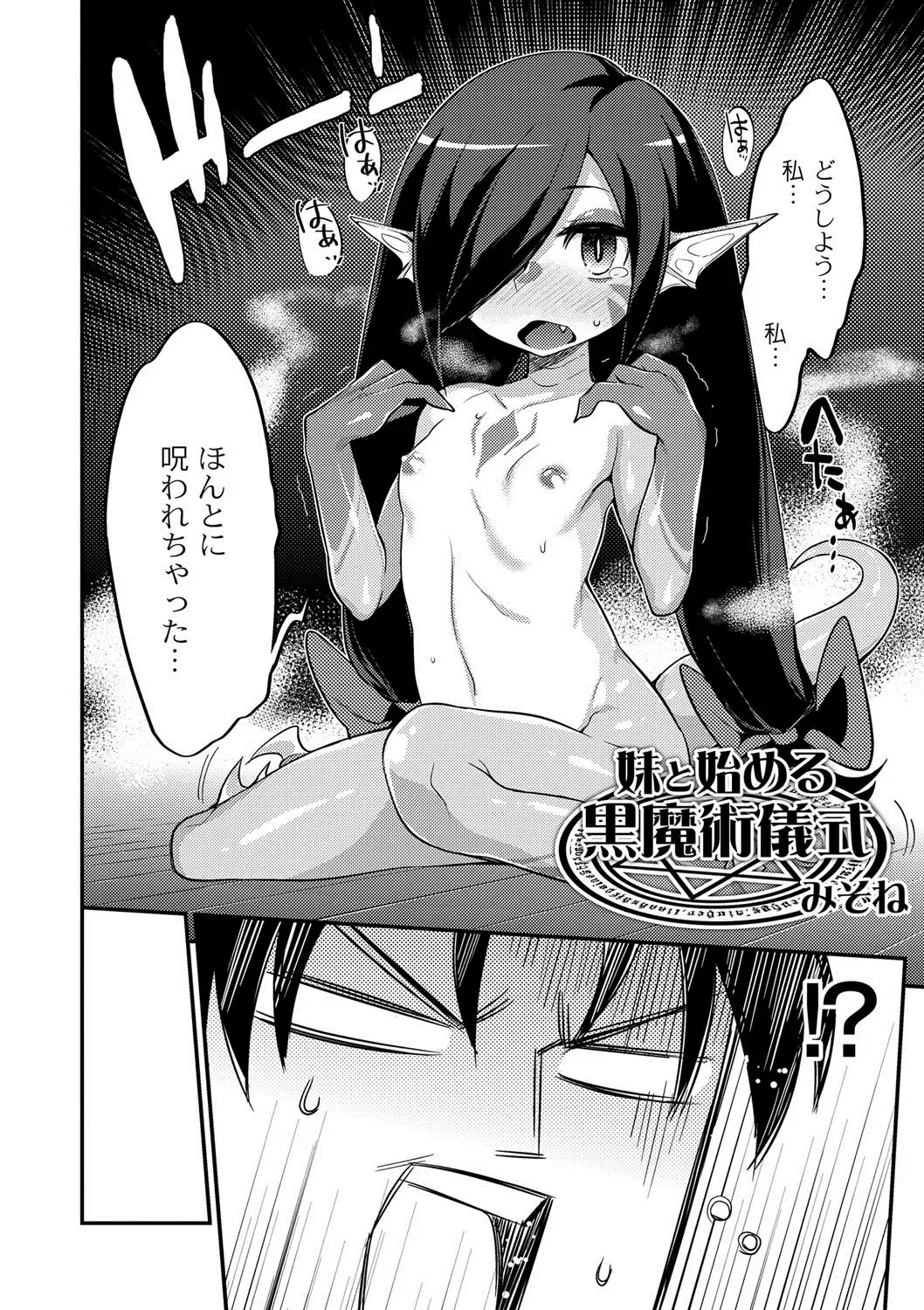 [Mizone] Imouto to Hajimeru Kuromajutsu Gishiki Fhentai.net - Page 2