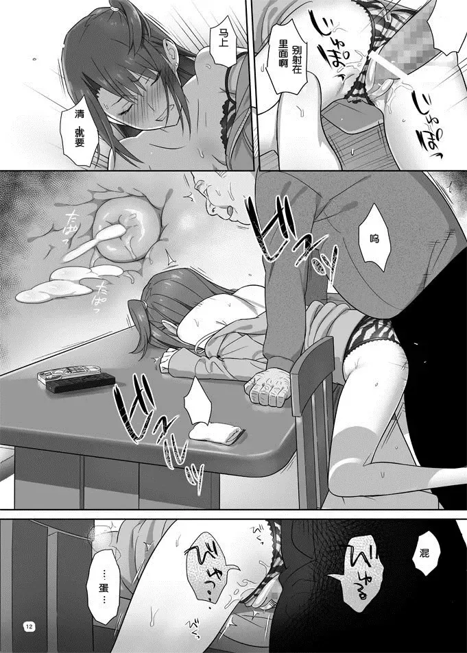[Yukiyoshi Mamizu] Kaki Hoshuu 4 Fhentai - Page 12