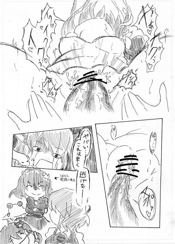 [Shimagarasu] ＼テーレッテー♪／早苗さん危機一発！ Fhentai - Page 8