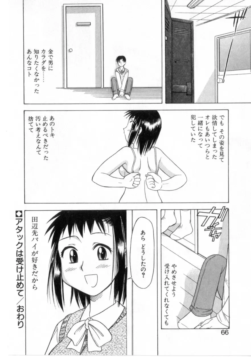 [Okamura Morimi] Heart wa Koko ni Fhentai - Page 71