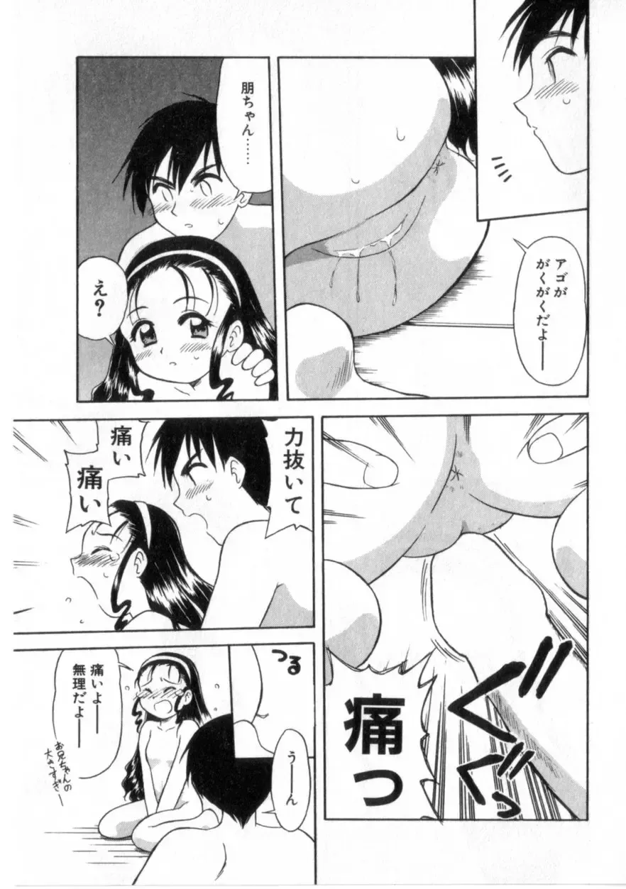 [Okamura Morimi] Heart wa Koko ni Fhentai - Page 84