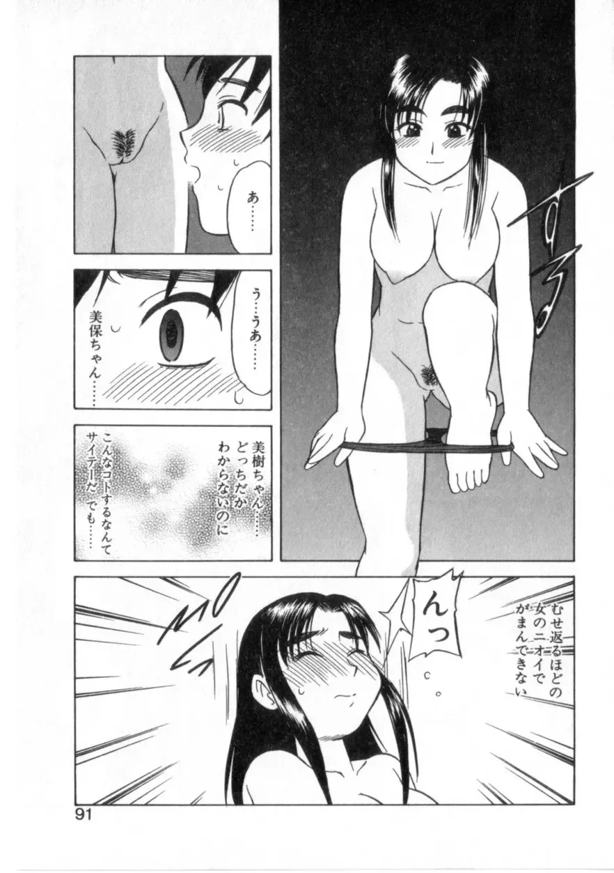 [Okamura Morimi] Heart wa Koko ni Fhentai - Page 96