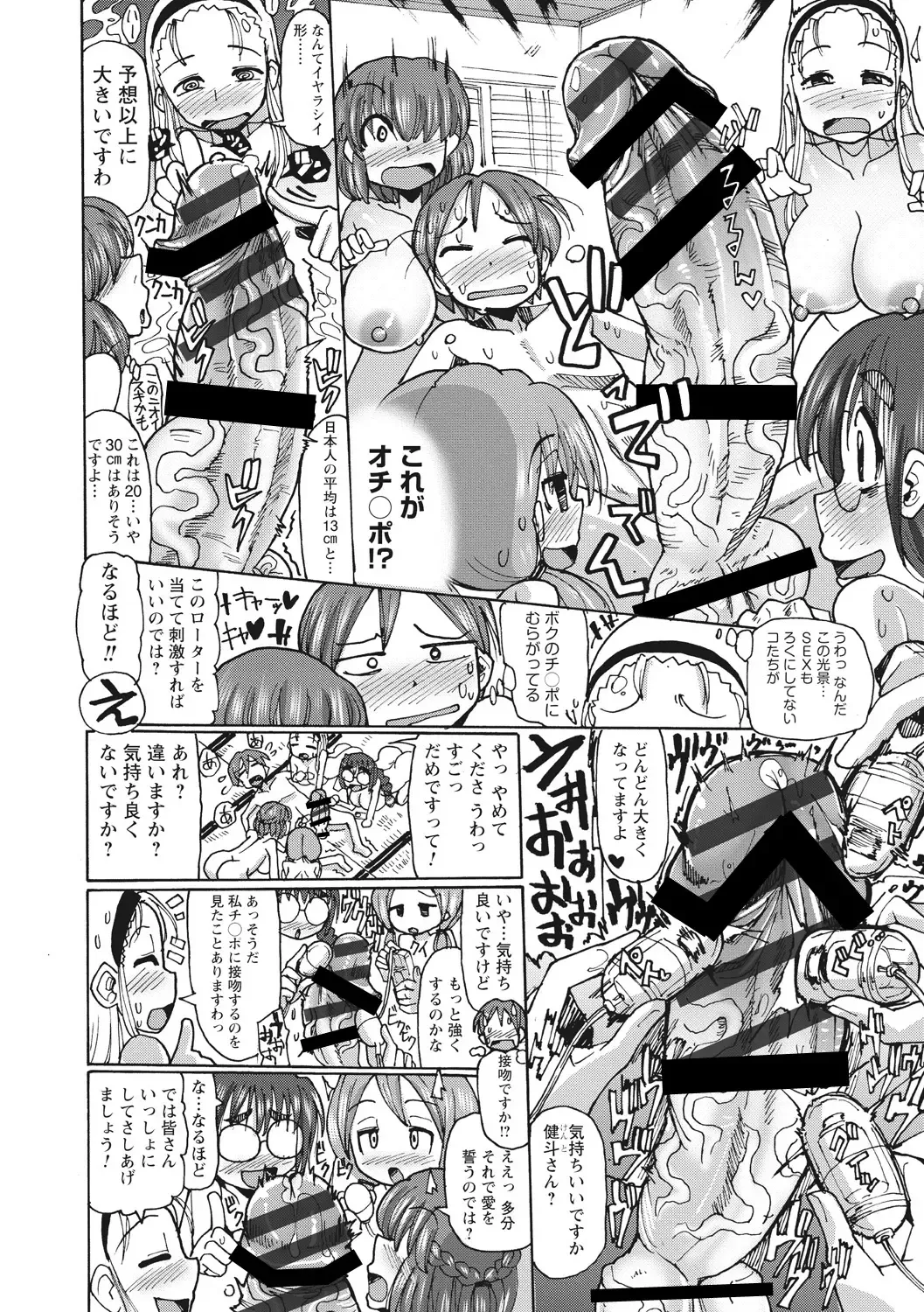 [Sakazaki Freddie] Funjuu Gakuen - Squirt School Fhentai - Page 44