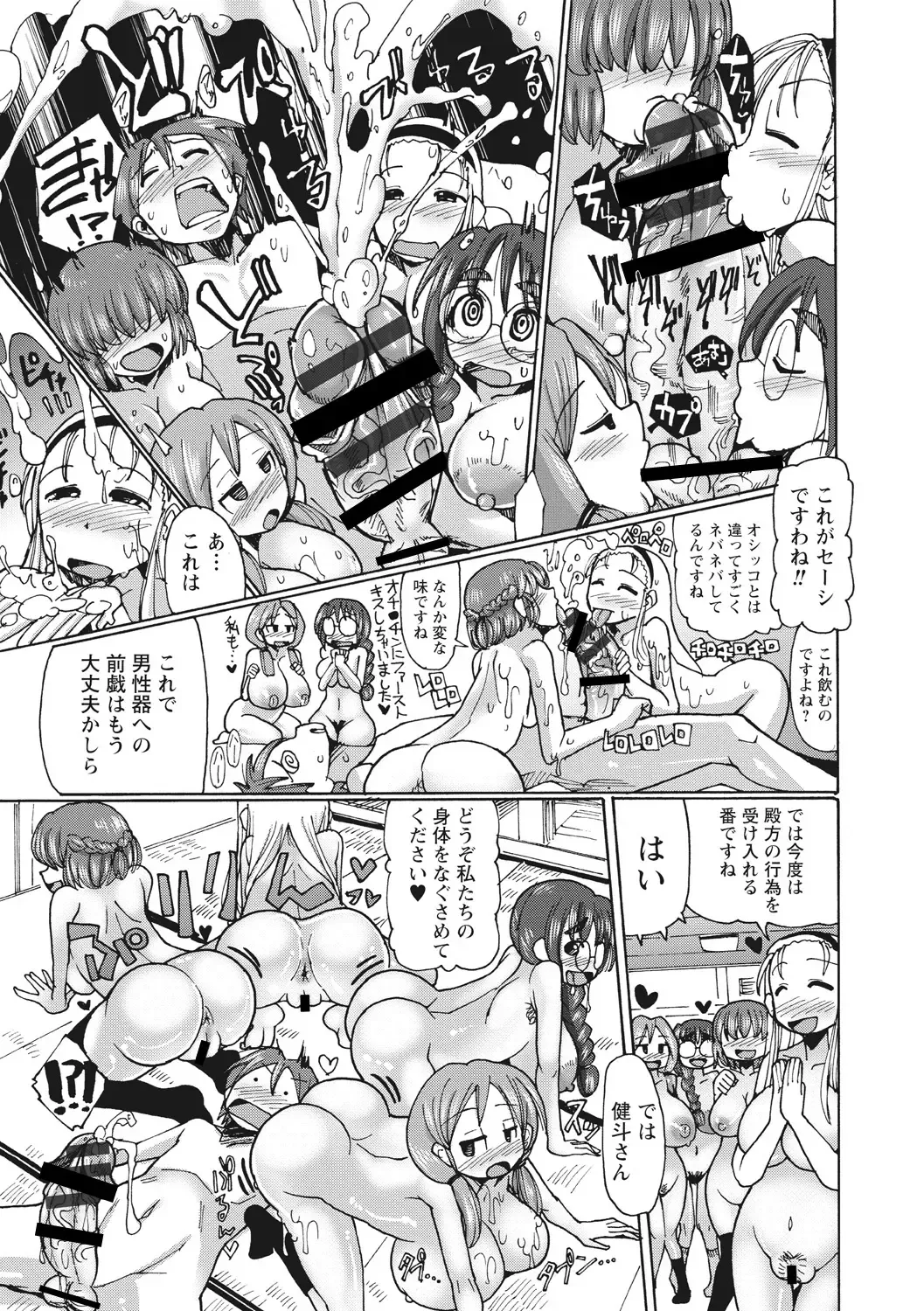 [Sakazaki Freddie] Funjuu Gakuen - Squirt School Fhentai - Page 45