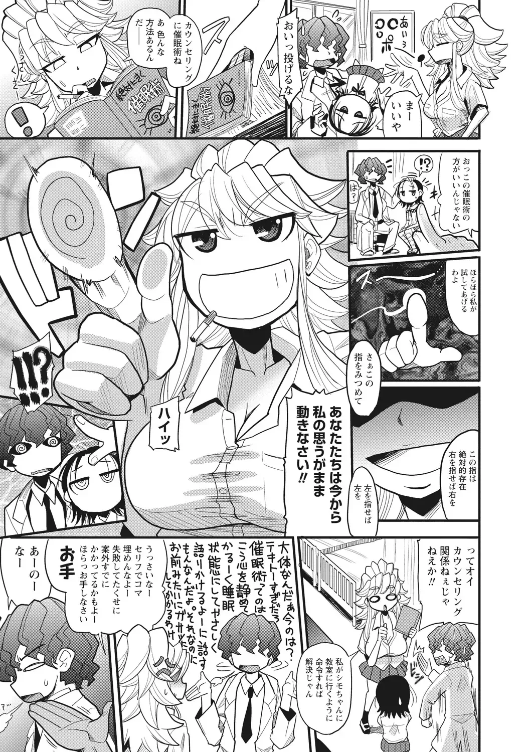 [Sakazaki Freddie] Funjuu Gakuen - Squirt School Fhentai - Page 93