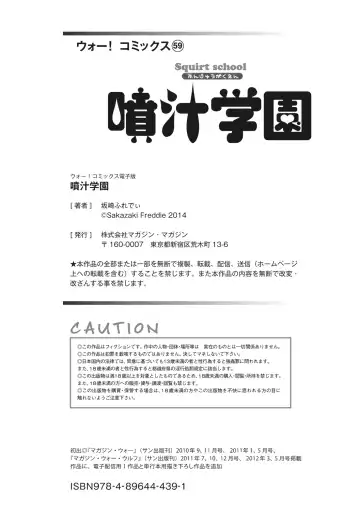 [Sakazaki Freddie] Funjuu Gakuen - Squirt School Fhentai - Page 206