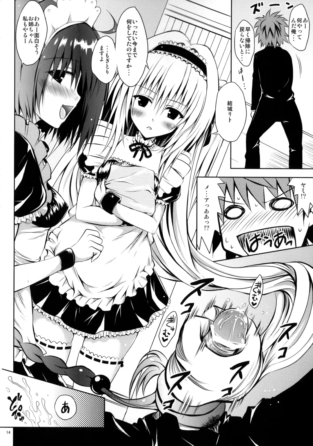 [Yuki Tomoshi] Maid To LOVE-ru Fhentai - Page 13