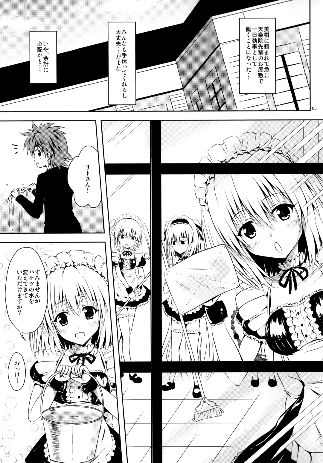 [Yuki Tomoshi] Maid To LOVE-ru Fhentai - Page 4