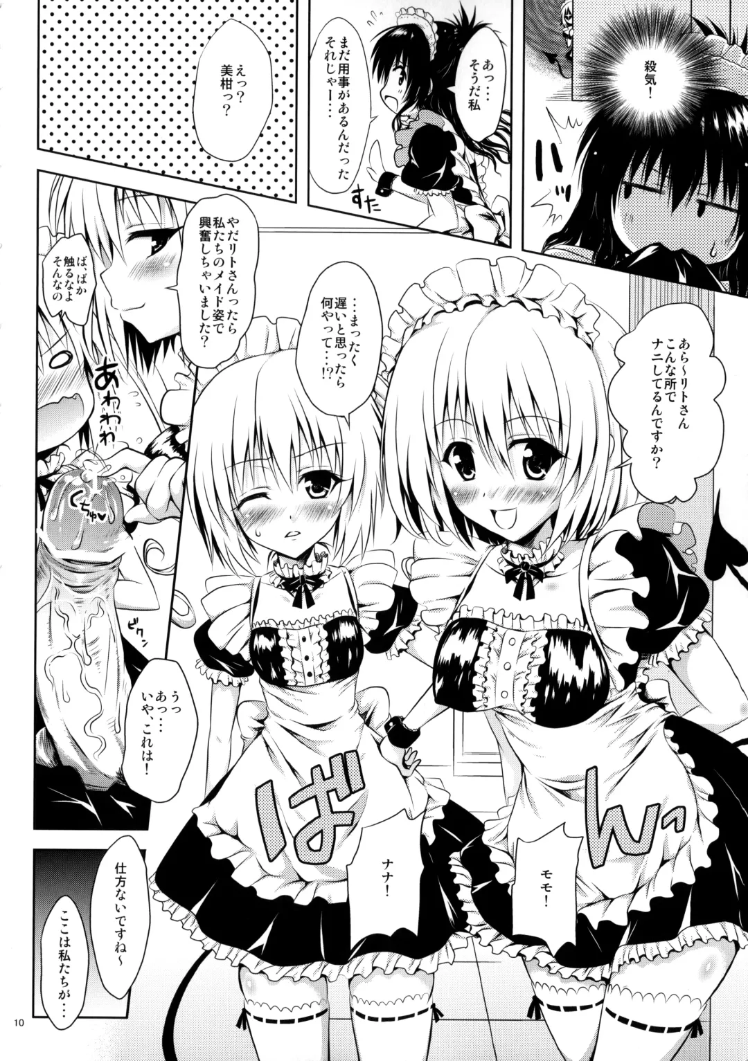[Yuki Tomoshi] Maid To LOVE-ru Fhentai - Page 9