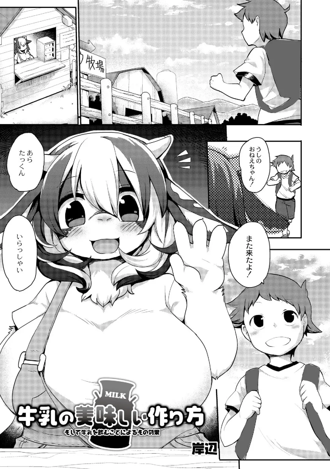 [Kishibe] Gyuunyuu no Oishii Tsukuri kata Fhentai - Page 1