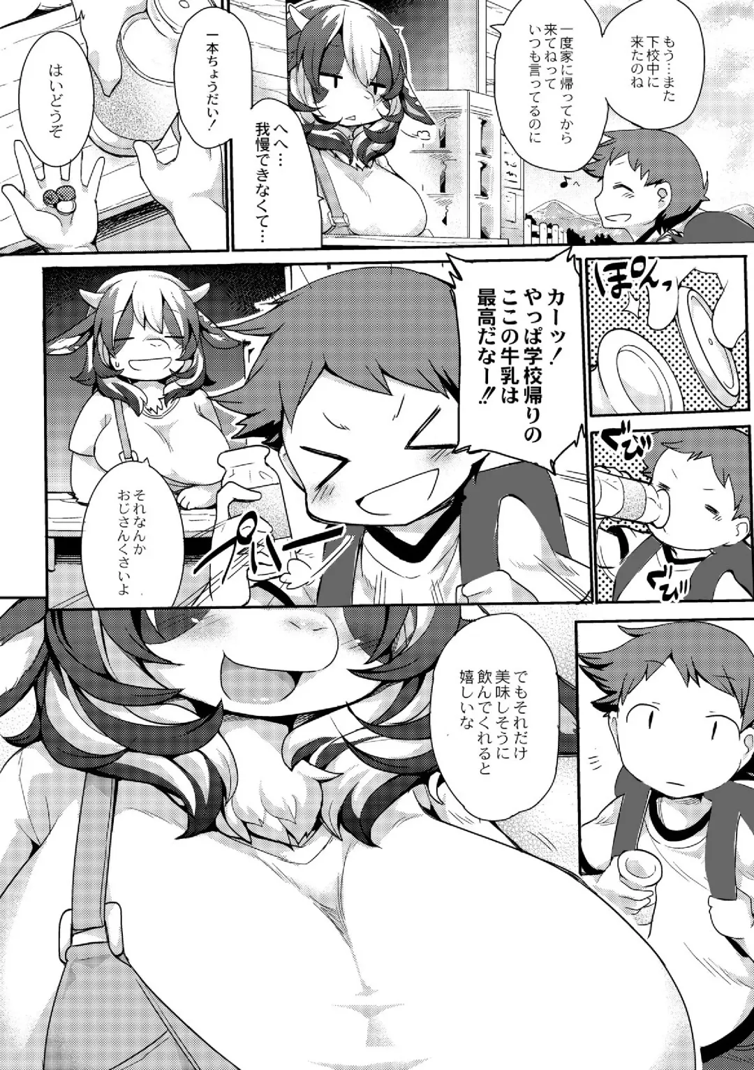 [Kishibe] Gyuunyuu no Oishii Tsukuri kata Fhentai - Page 2