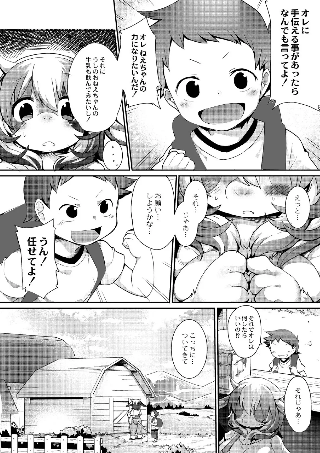 [Kishibe] Gyuunyuu no Oishii Tsukuri kata Fhentai - Page 4