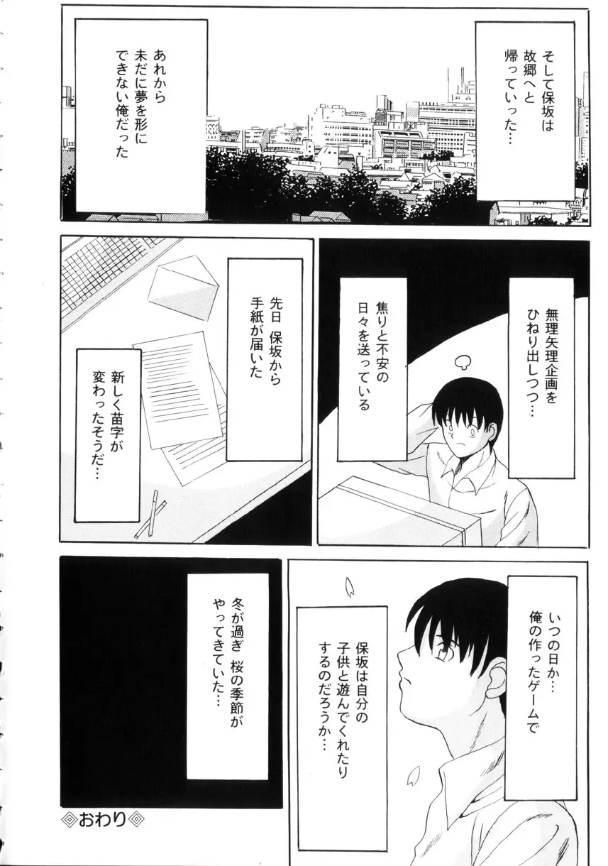 [Takadanobaba] Etsuraku no Kisetsu Fhentai - Page 41