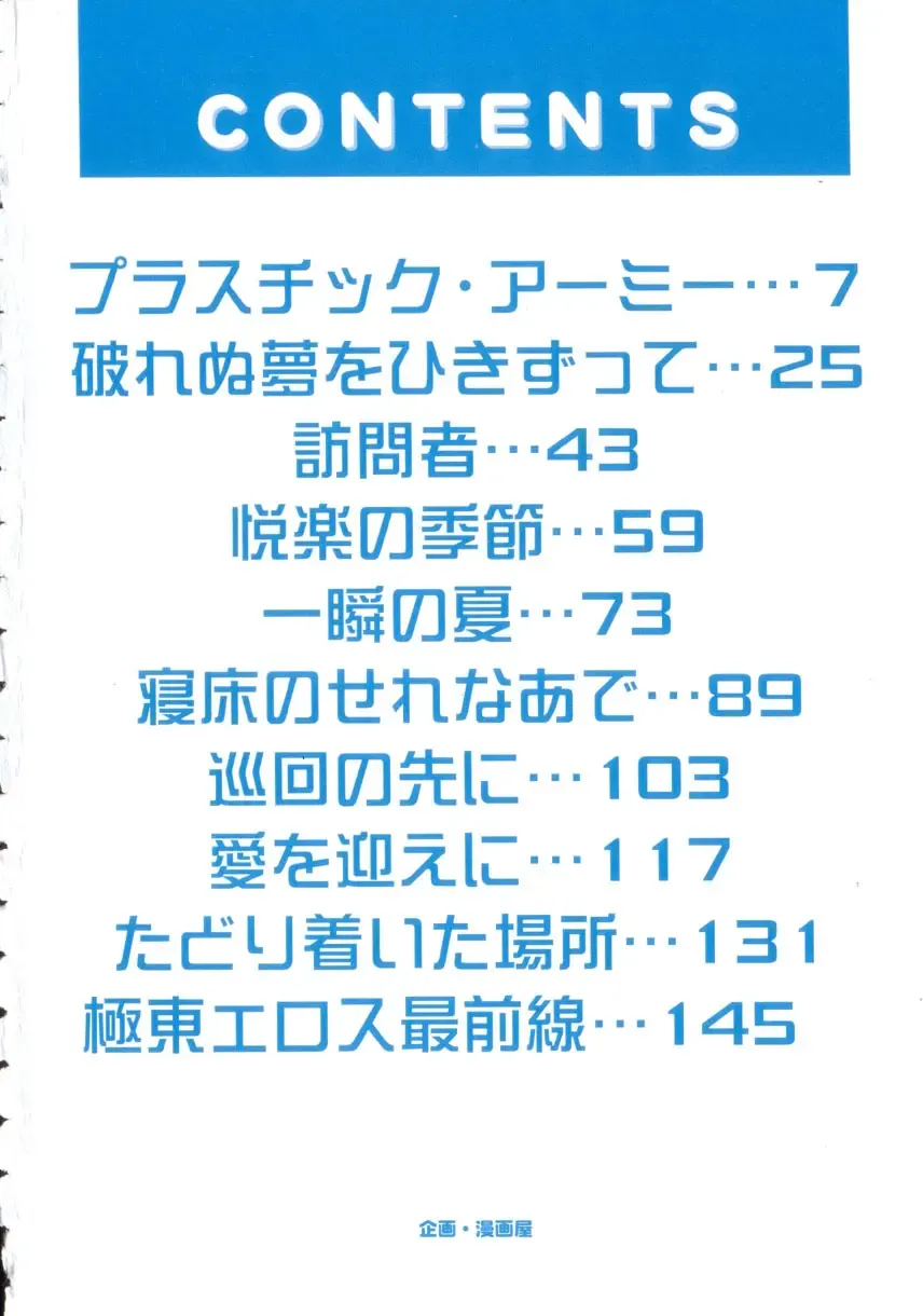 [Takadanobaba] Etsuraku no Kisetsu Fhentai - Page 5