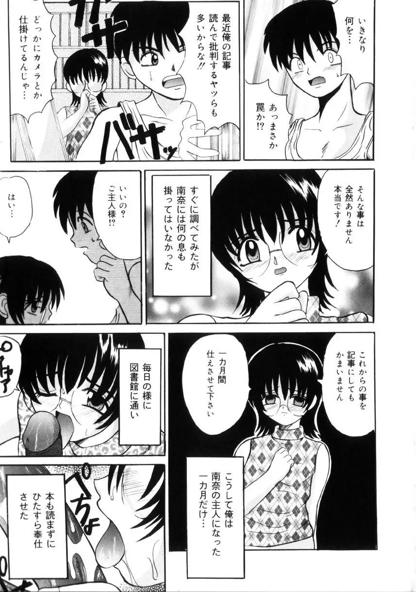 [Takadanobaba] Etsuraku no Kisetsu Fhentai - Page 76