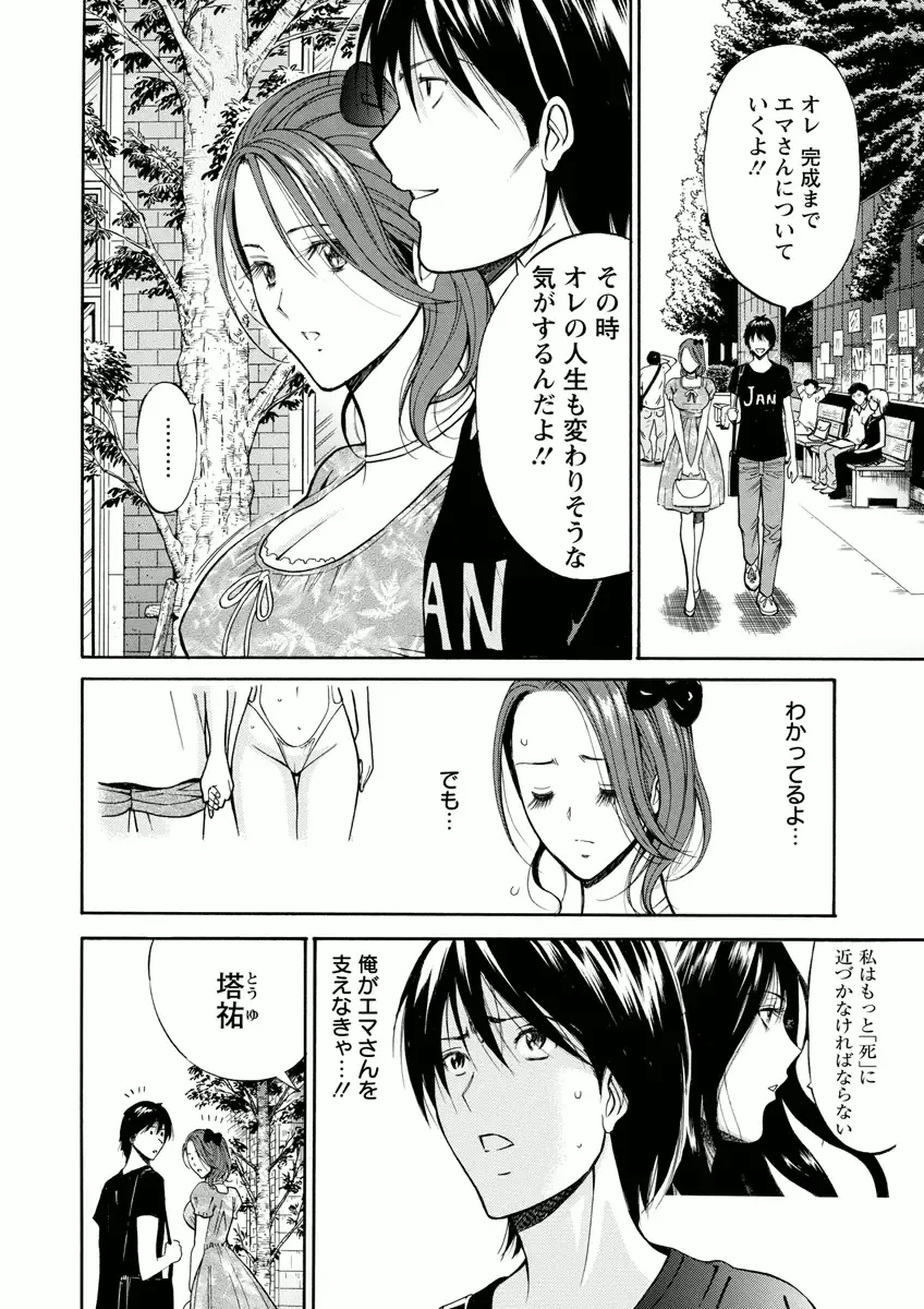 [Nagashima Chosuke] Atelier no Emma Fhentai.net - Page 100