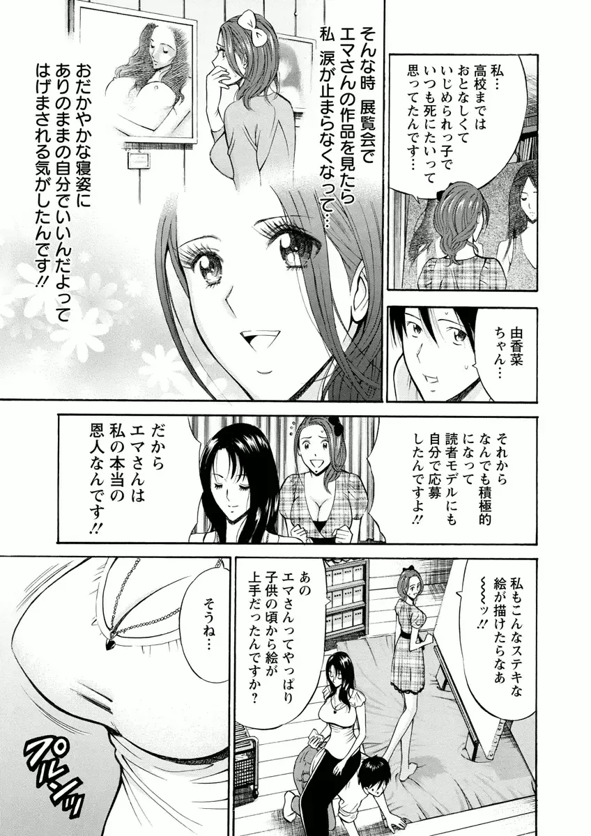 [Nagashima Chosuke] Atelier no Emma Fhentai.net - Page 119