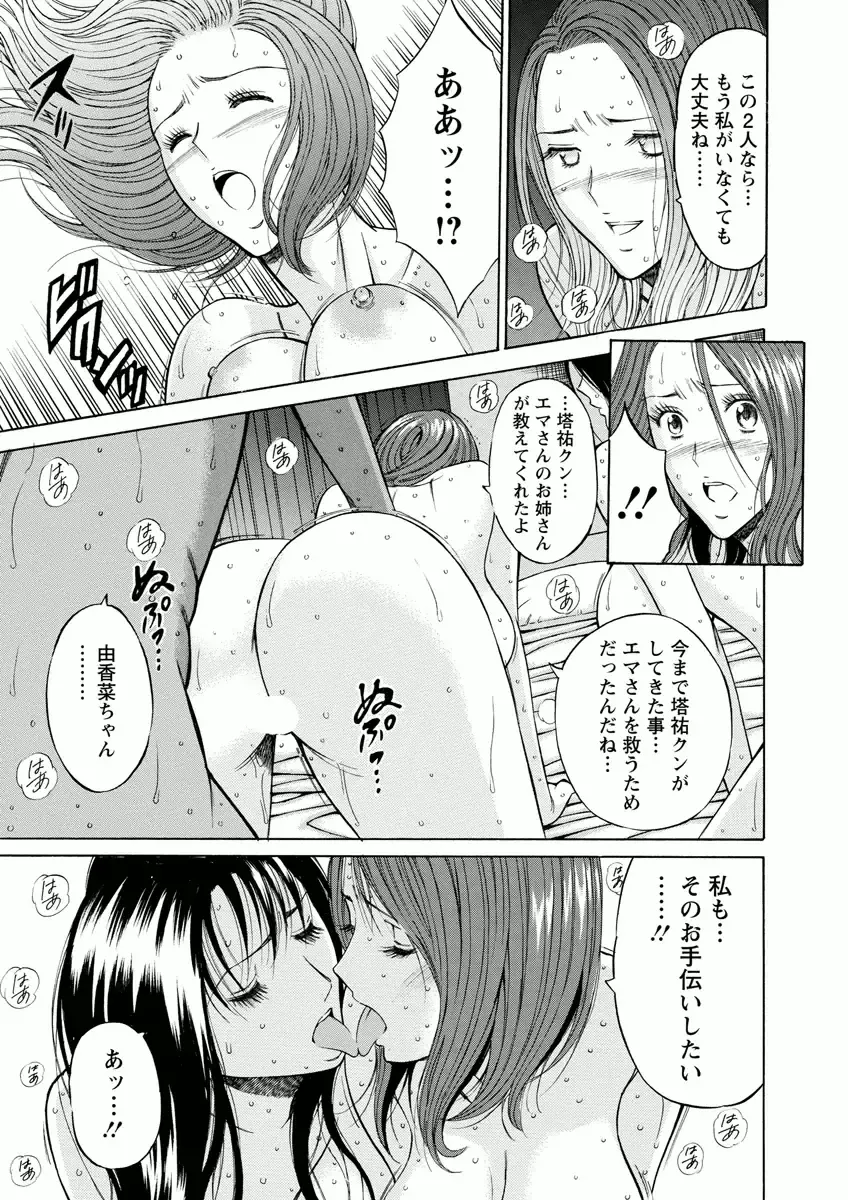 [Nagashima Chosuke] Atelier no Emma Fhentai.net - Page 173