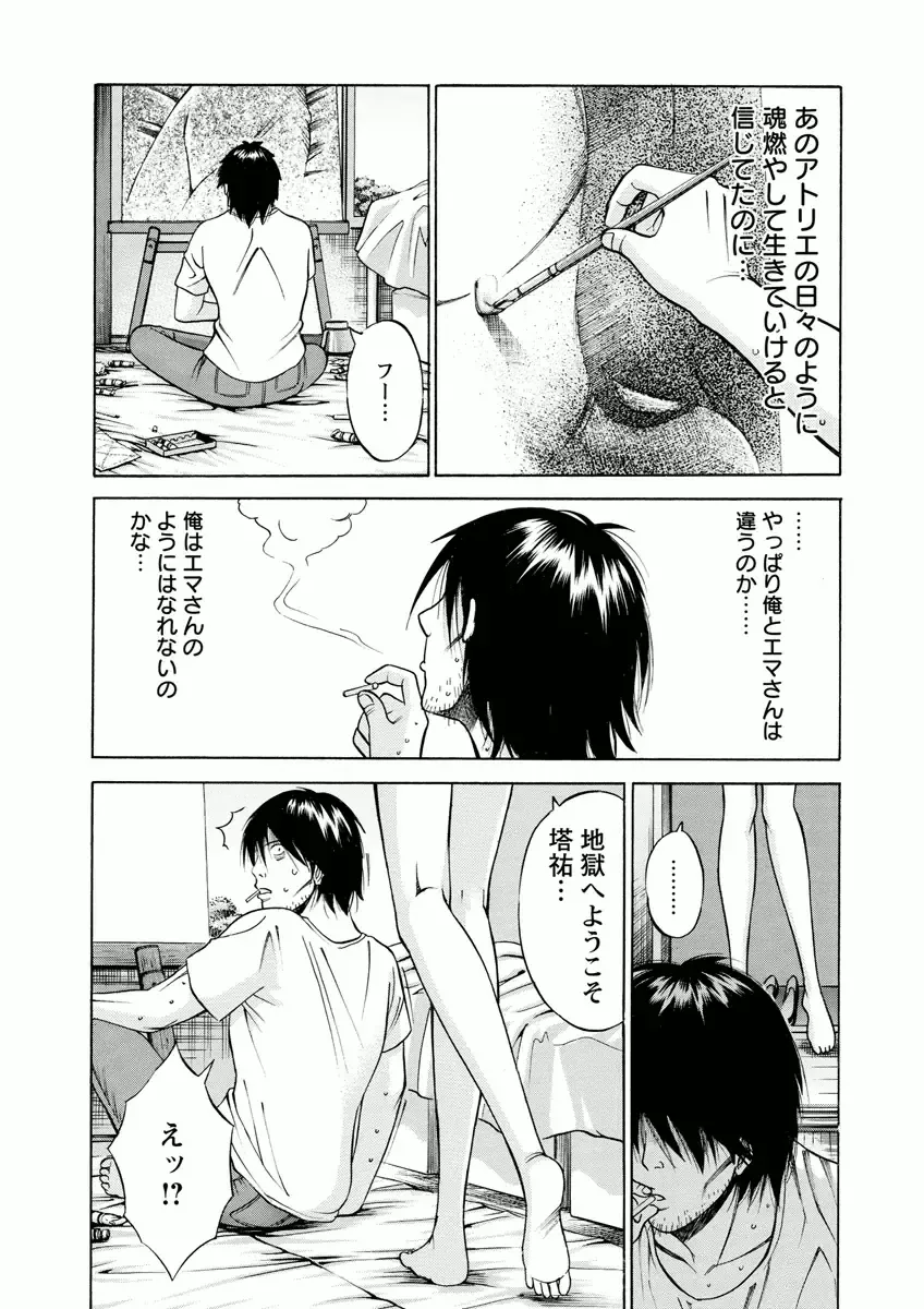 [Nagashima Chosuke] Atelier no Emma Fhentai.net - Page 183