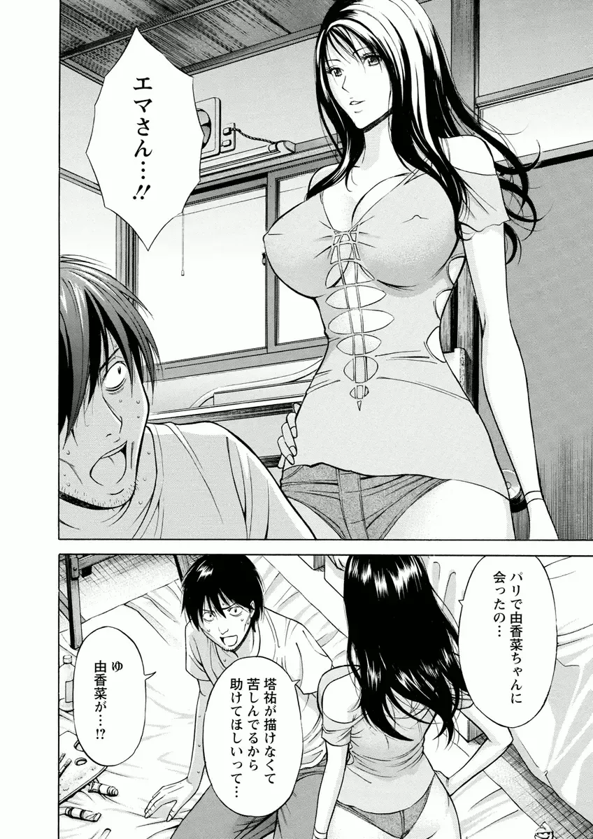 [Nagashima Chosuke] Atelier no Emma Fhentai.net - Page 184