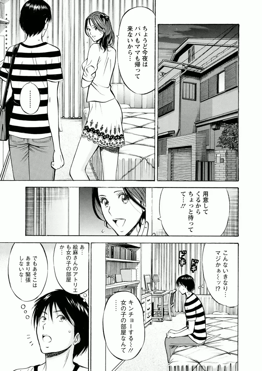 [Nagashima Chosuke] Atelier no Emma Fhentai.net - Page 49