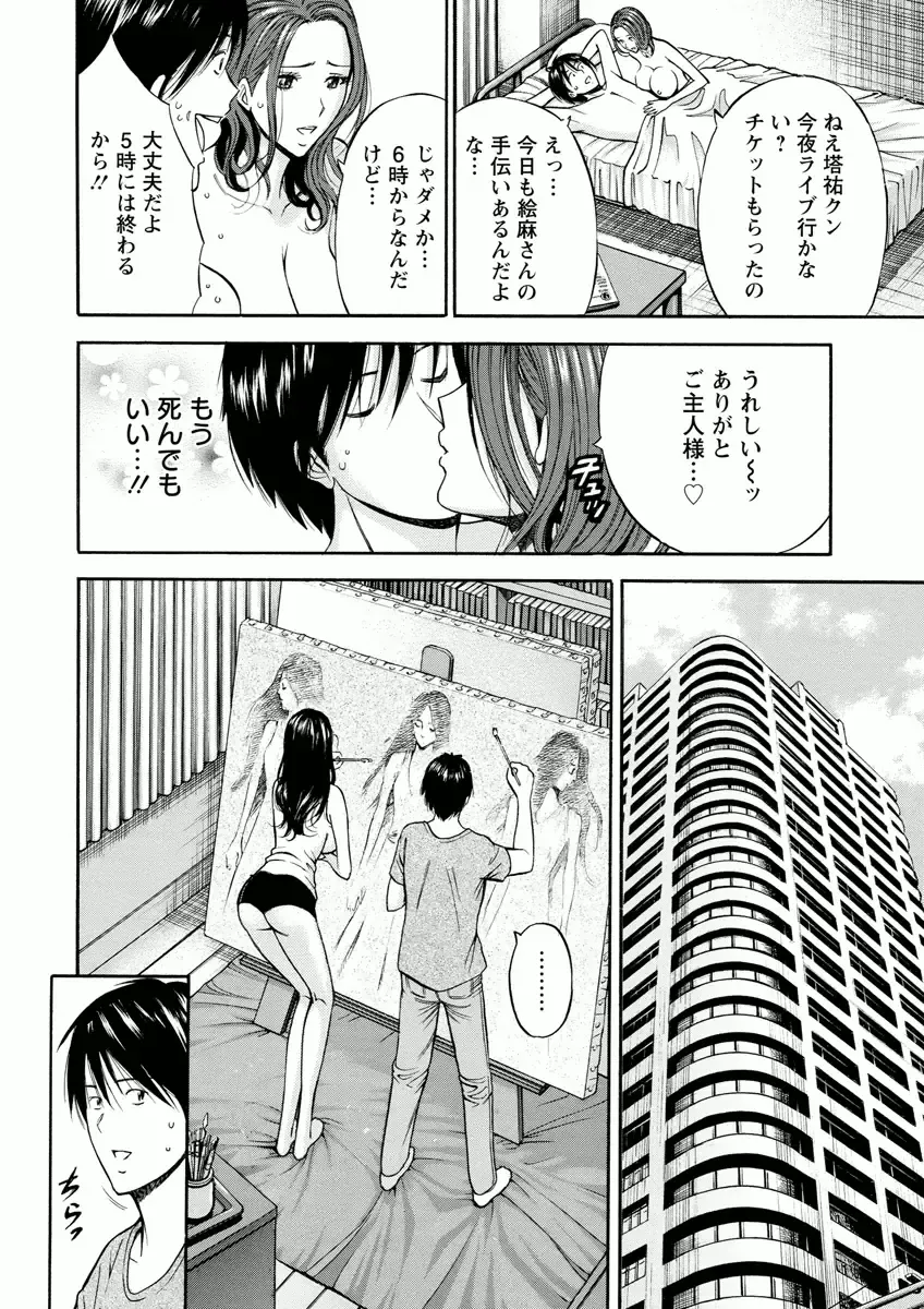 [Nagashima Chosuke] Atelier no Emma Fhentai.net - Page 62