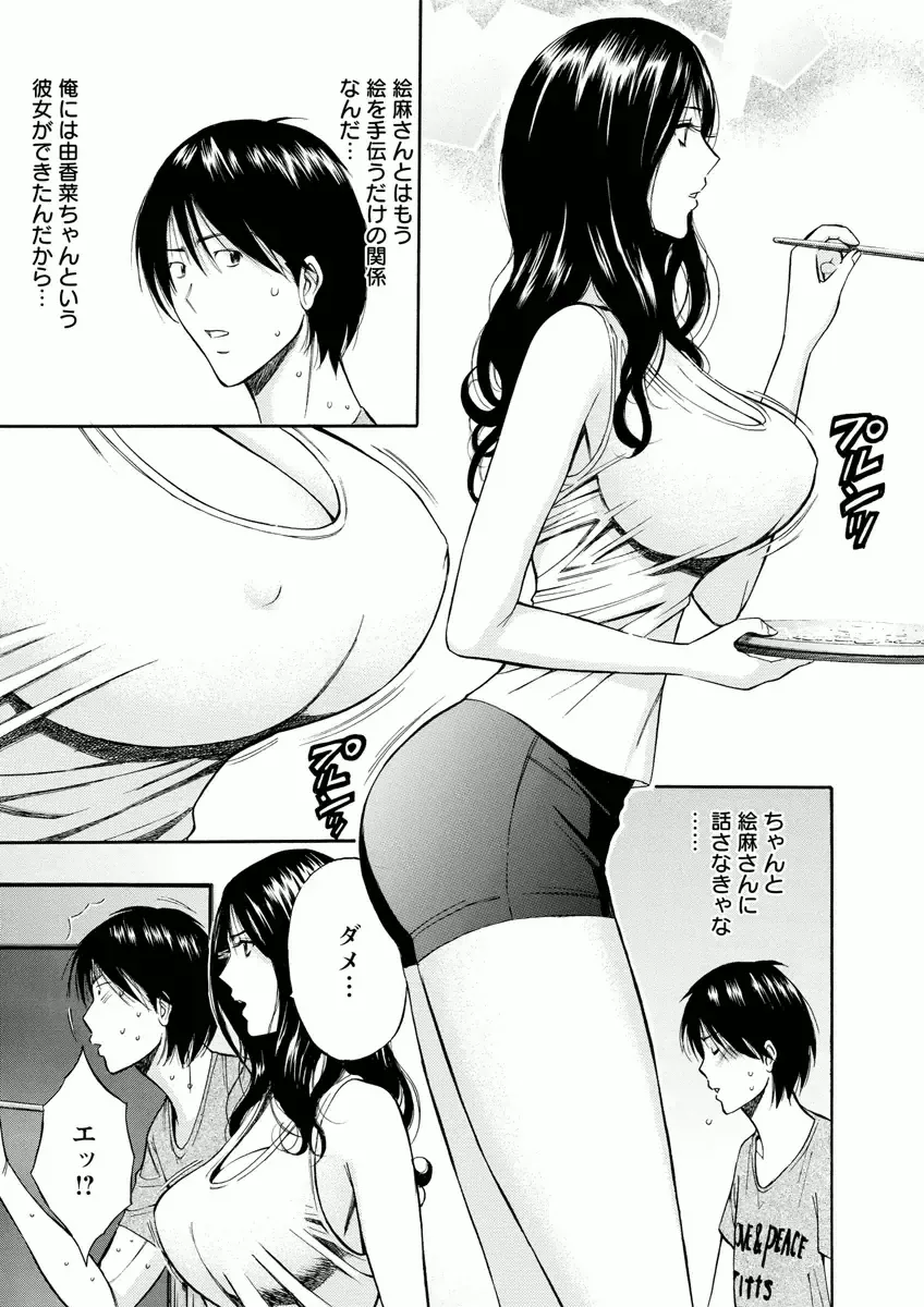 [Nagashima Chosuke] Atelier no Emma Fhentai.net - Page 63