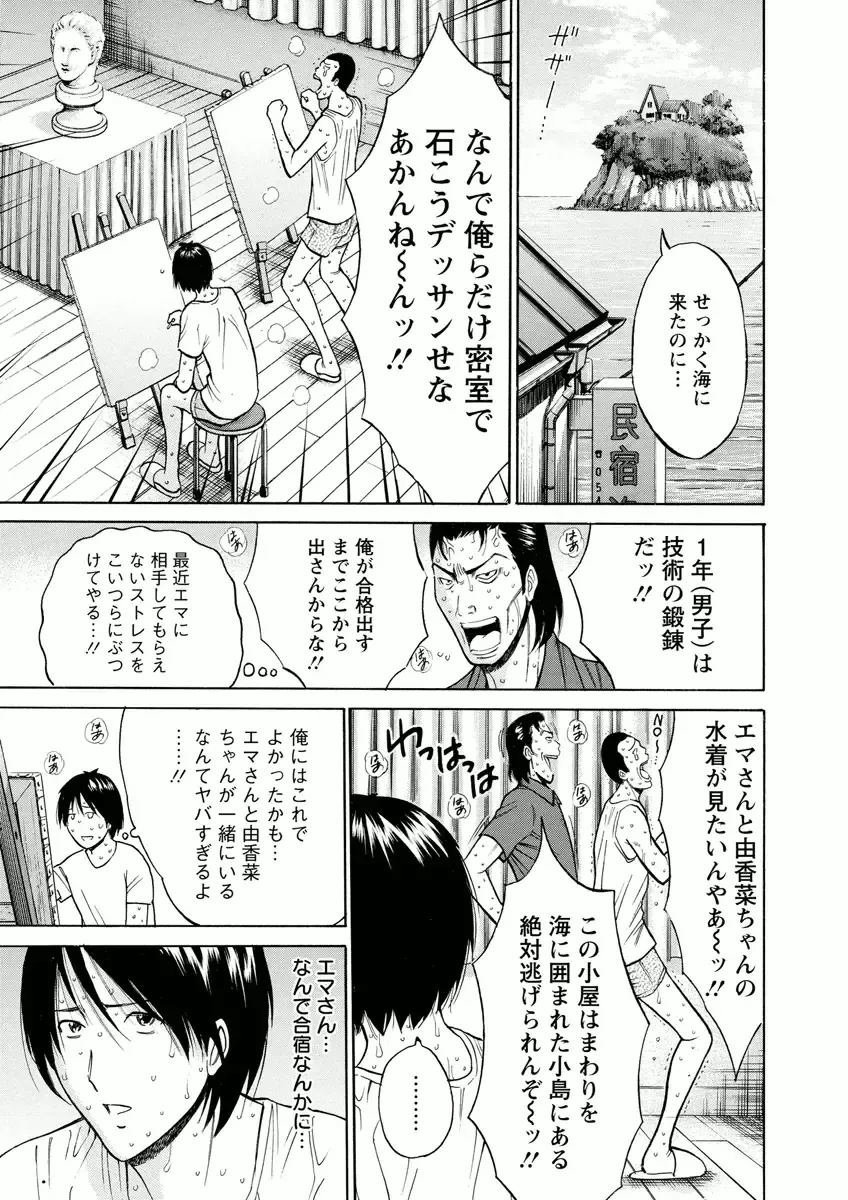 [Nagashima Chosuke] Atelier no Emma Fhentai.net - Page 81