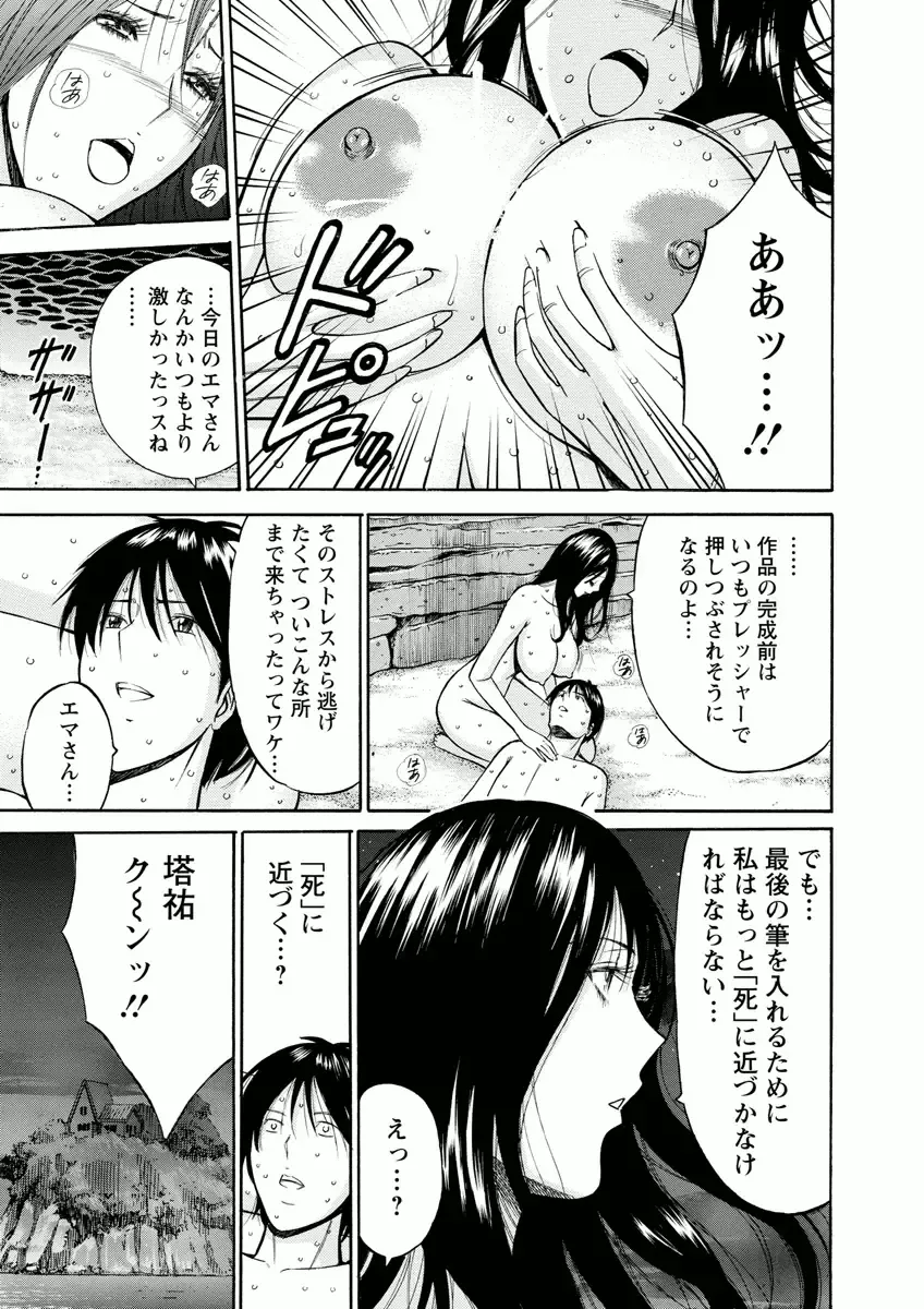 [Nagashima Chosuke] Atelier no Emma Fhentai.net - Page 93