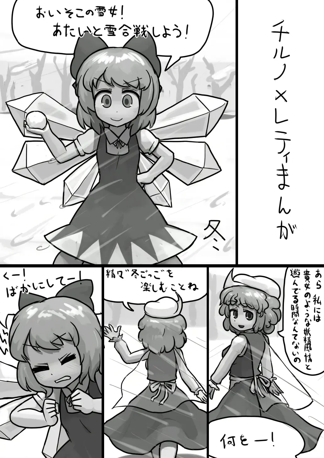 [Ninniku] Chinko Cirno x Futsuu Letty no Suikan Manga Fhentai.net - Page 1