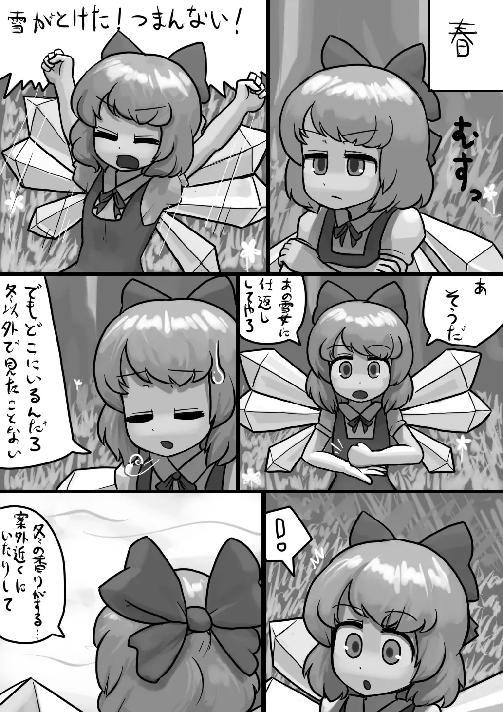 [Ninniku] Chinko Cirno x Futsuu Letty no Suikan Manga Fhentai.net - Page 2