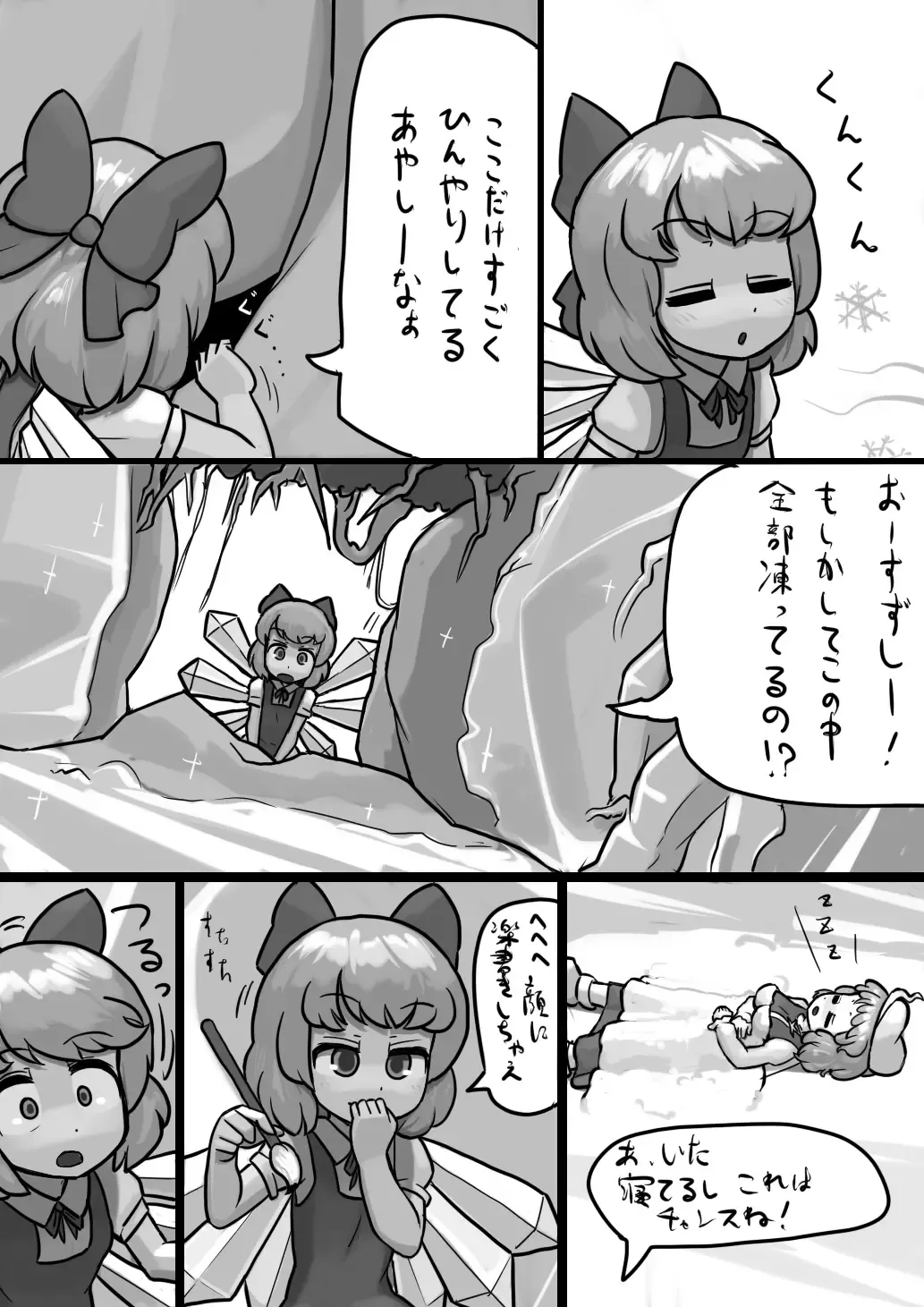 [Ninniku] Chinko Cirno x Futsuu Letty no Suikan Manga Fhentai.net - Page 3