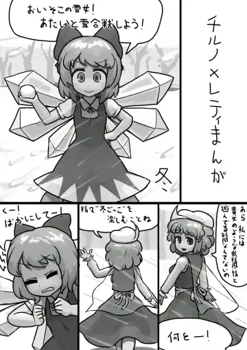 [Ninniku] Chinko Cirno x Futsuu Letty no Suikan Manga - Fhentai.net