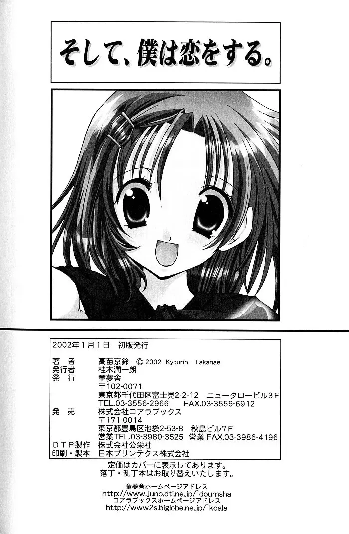 [Takanae Kyourin] Soshite, Boku wa Koi o Suru. Fhentai - Page 181